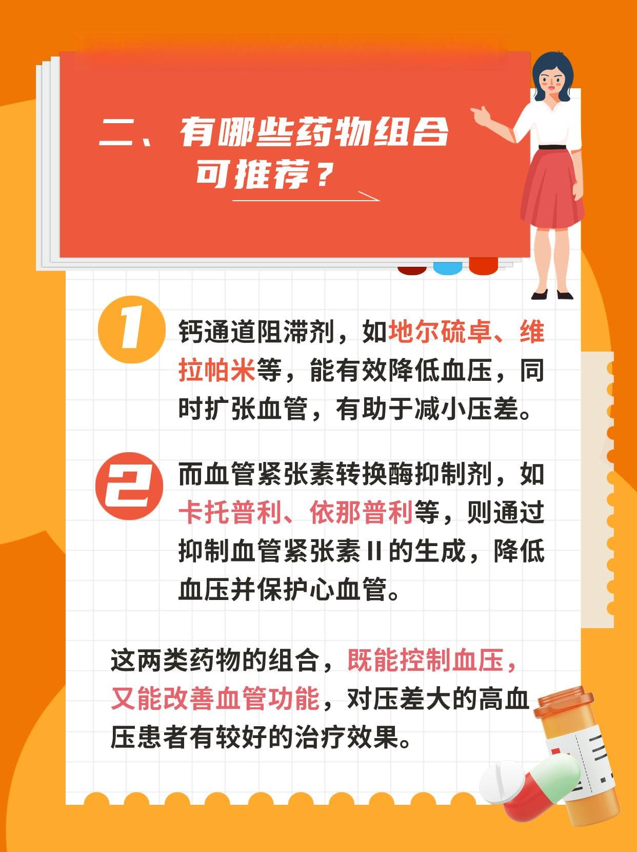 压差大的高血压：血压管理与药物选择