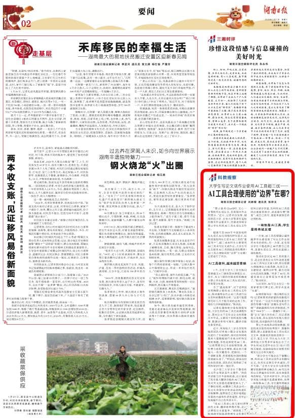 AI工具合理使用的“边界”在哪？大学生写论文或作业使用AI工具超三成