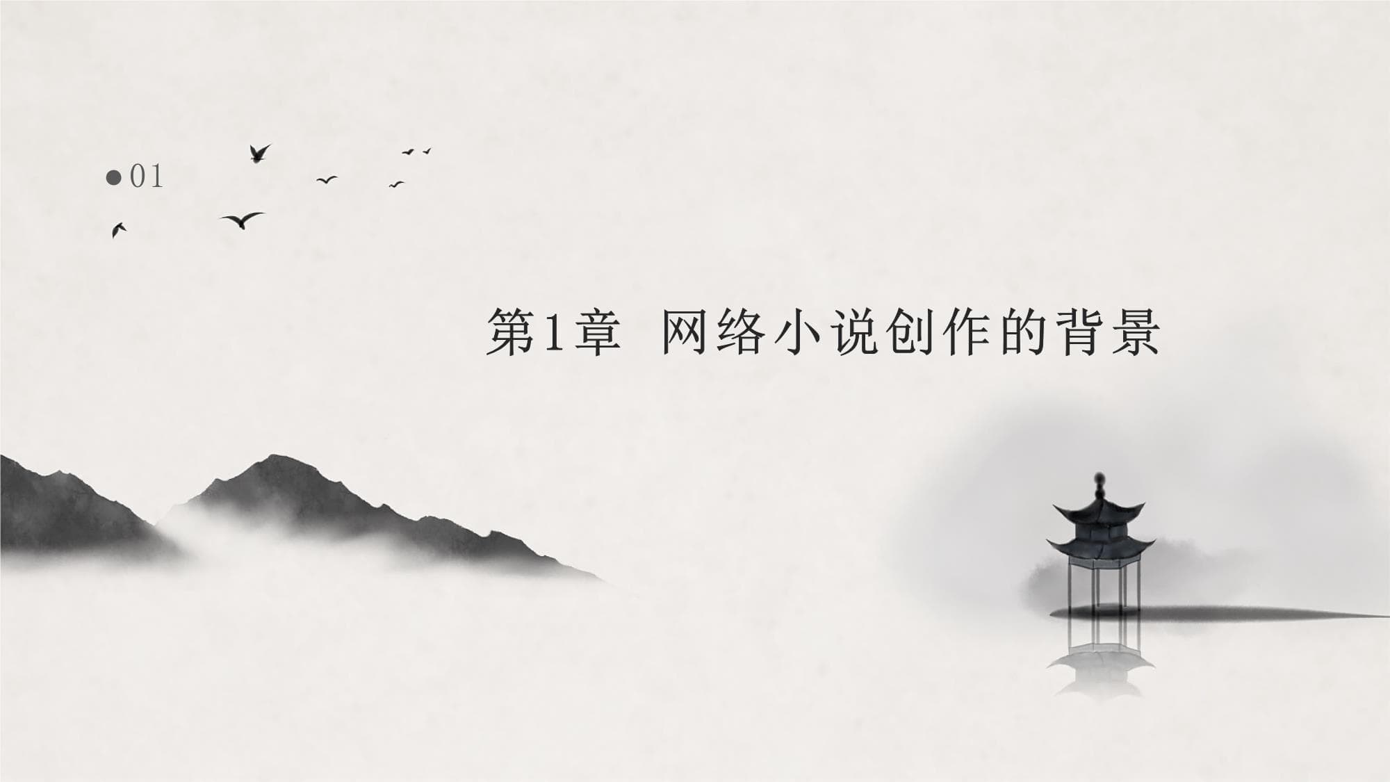 网络小说创作的技巧和心得分享
