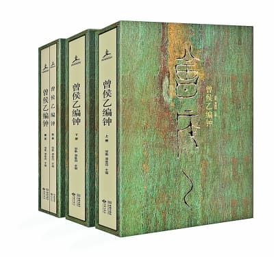 黄钟大吕再起时更有辉煌乐章——《曾侯乙编钟》历时十二载出版