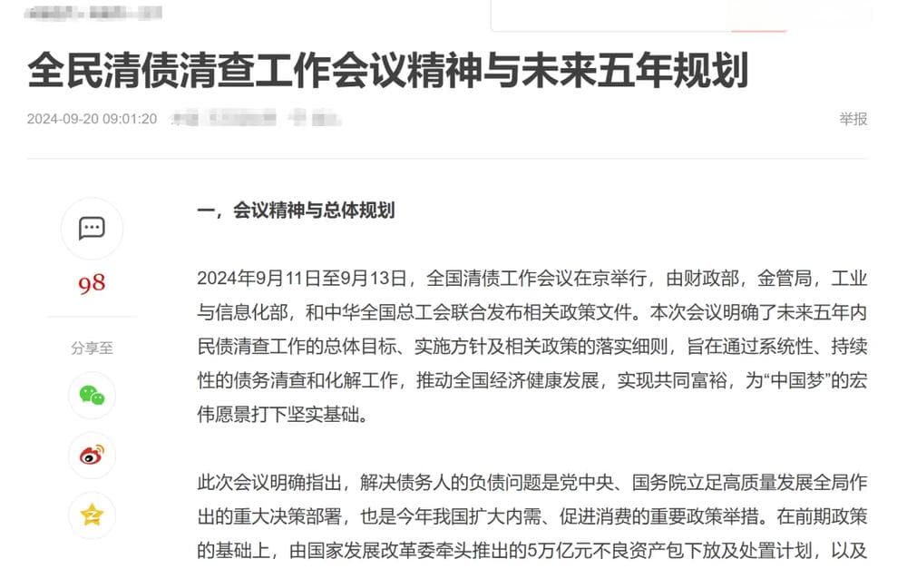 网贷清零，还能赚大钱？警方：平债是传销，别信