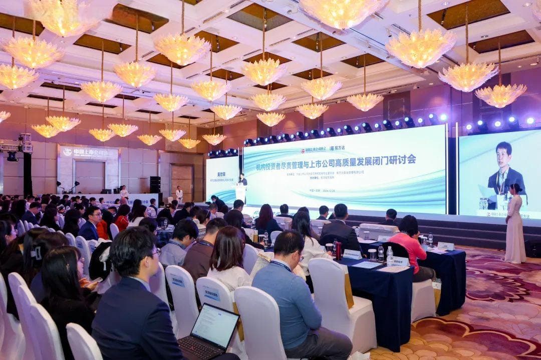 中上协举办上市公司与机构投资者闭门交流活动