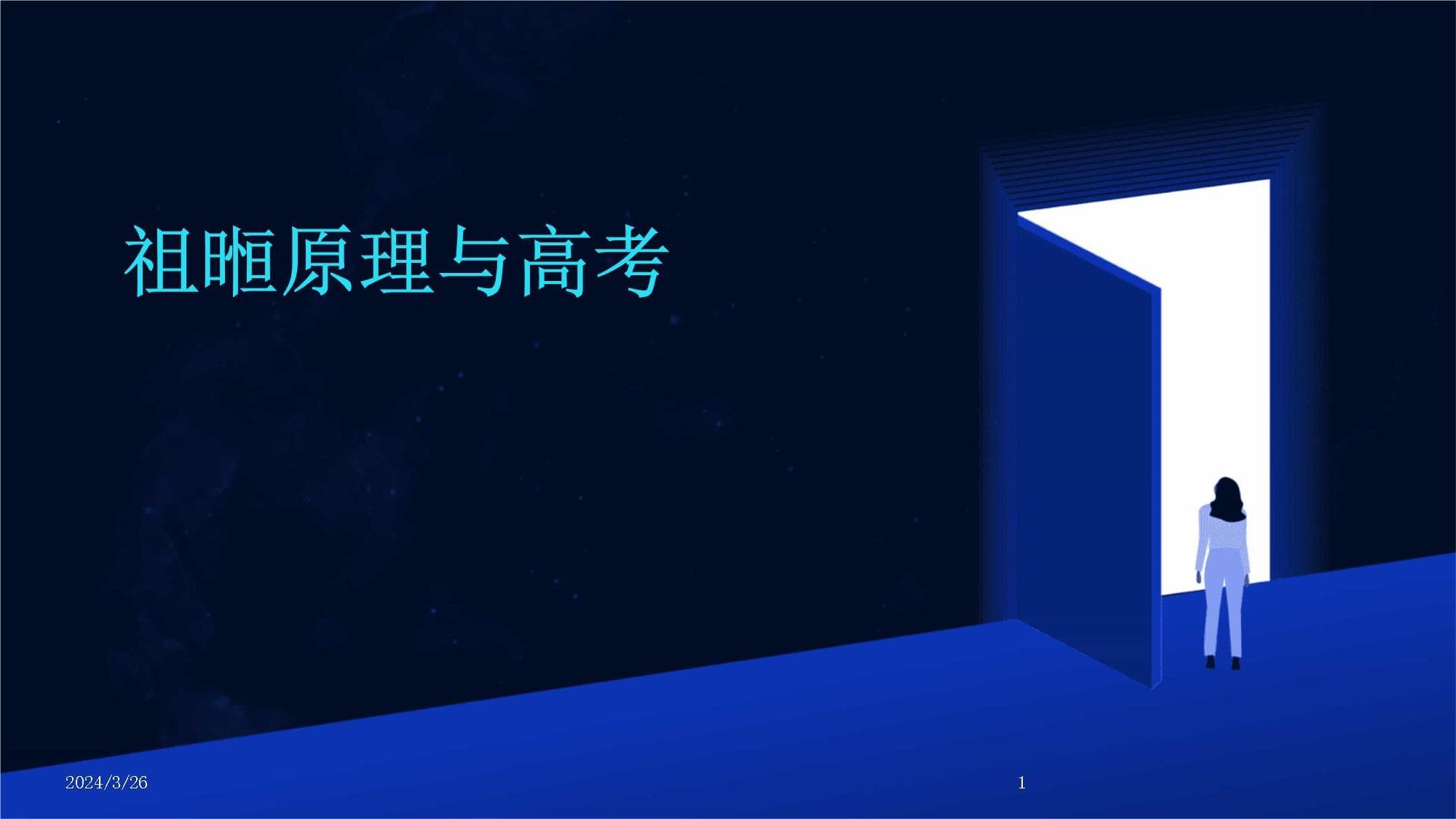 祖暅原理与高考