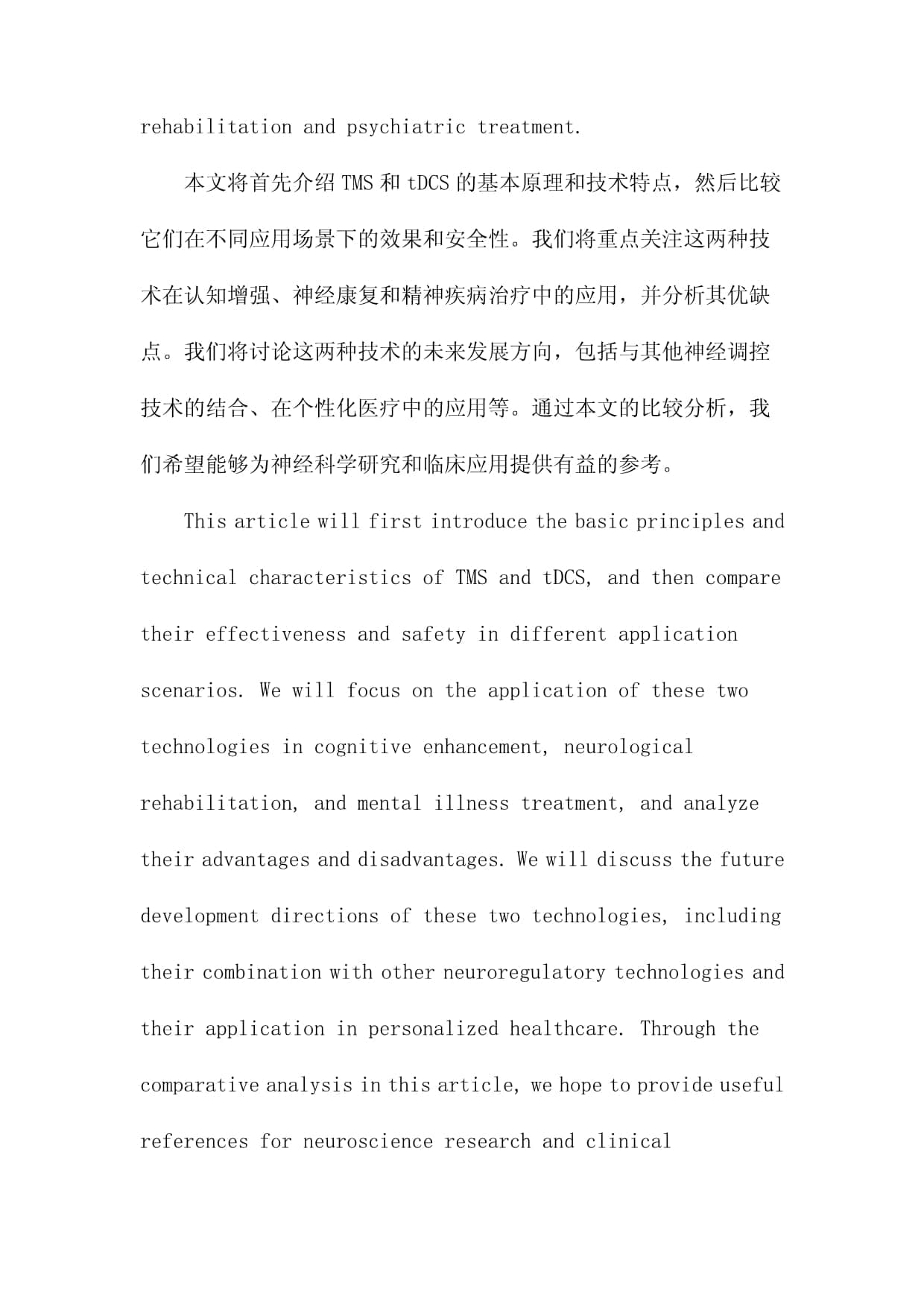 经颅磁刺激与经颅直流电刺激的比较