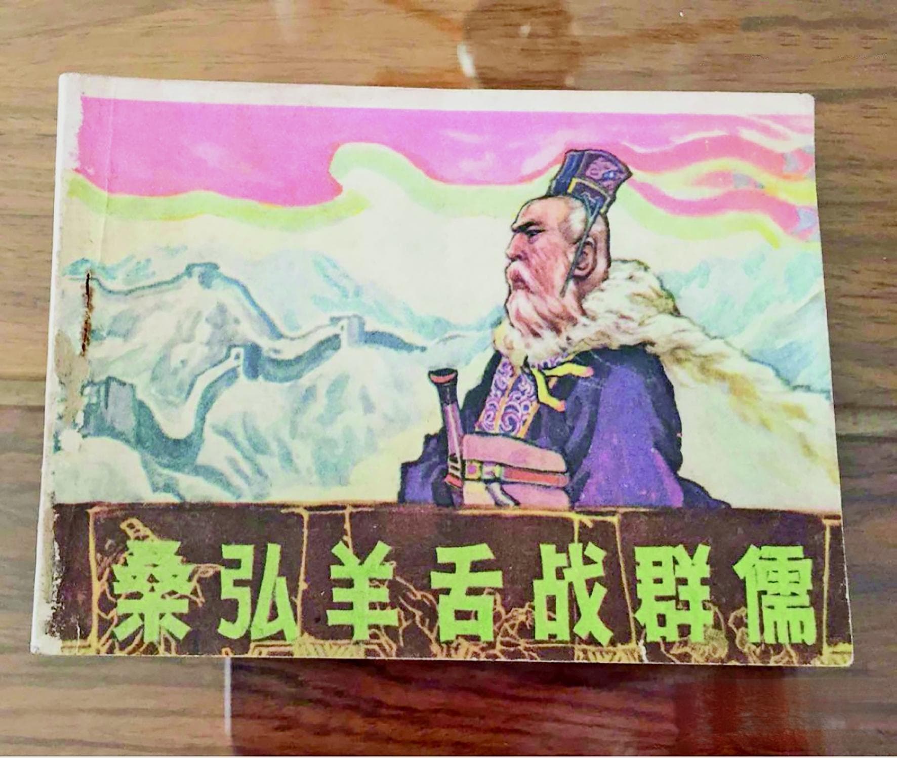 《盐铁论》中的经济智慧