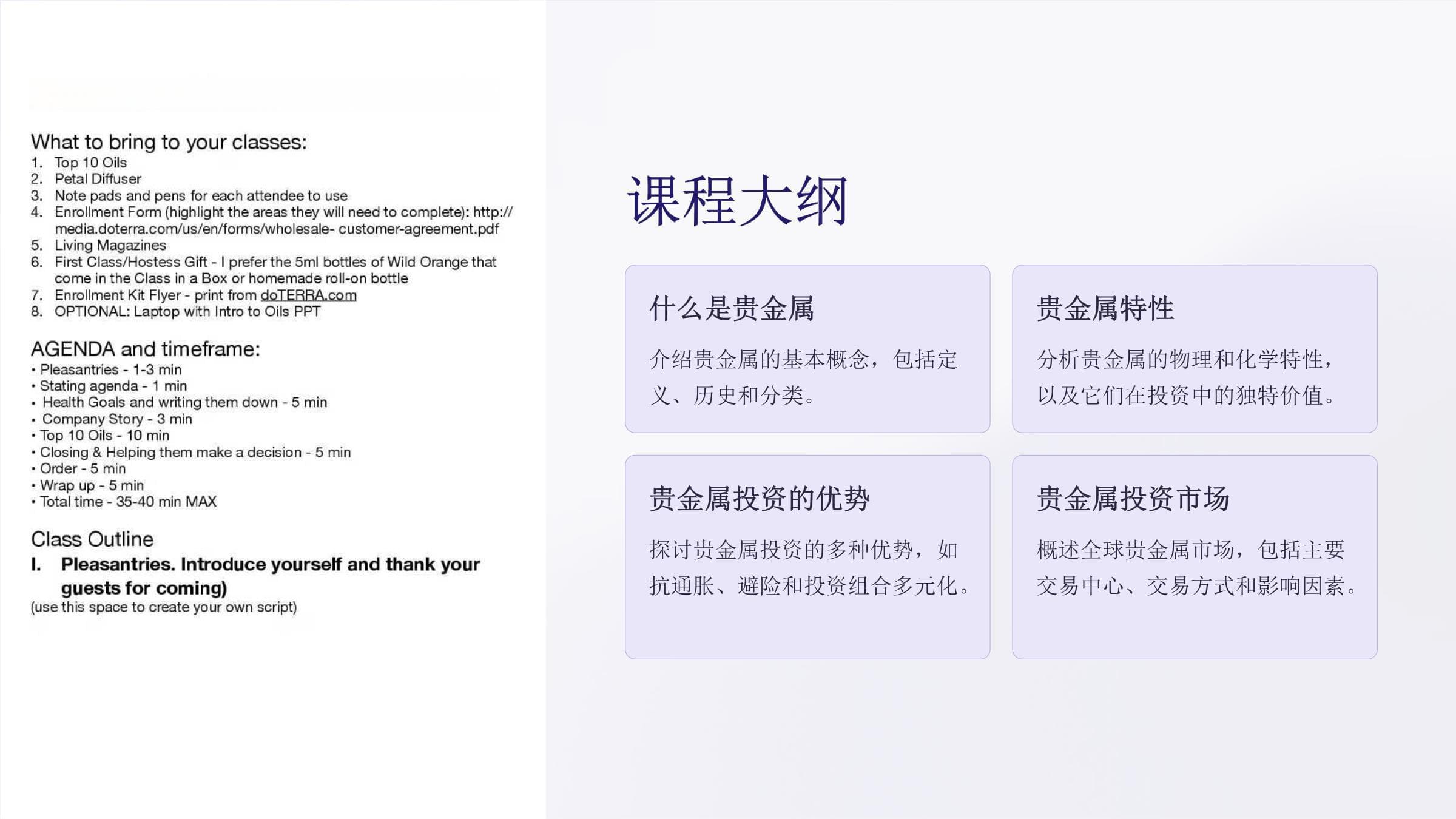 《贵金属投资优势》课件