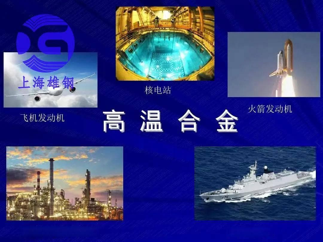 GH90镍基高温合金性能及应用概述