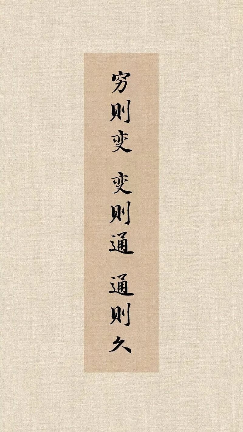 《易经》：同声相应，同气相求