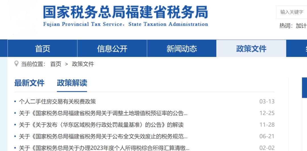二手房交易、赠与、继承全攻略：税费政策详解