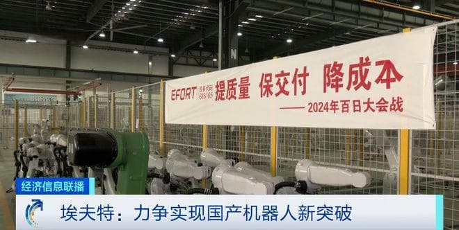 央视报道：芜湖，又一超级工厂！