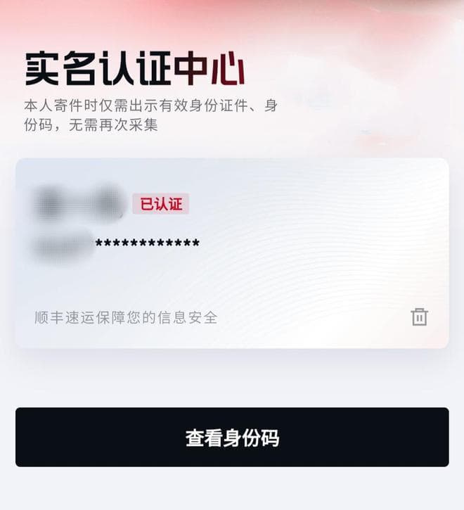 寄快递被要求刷脸，换了网点后又无需此环节，快递实名认证到底如何执行？