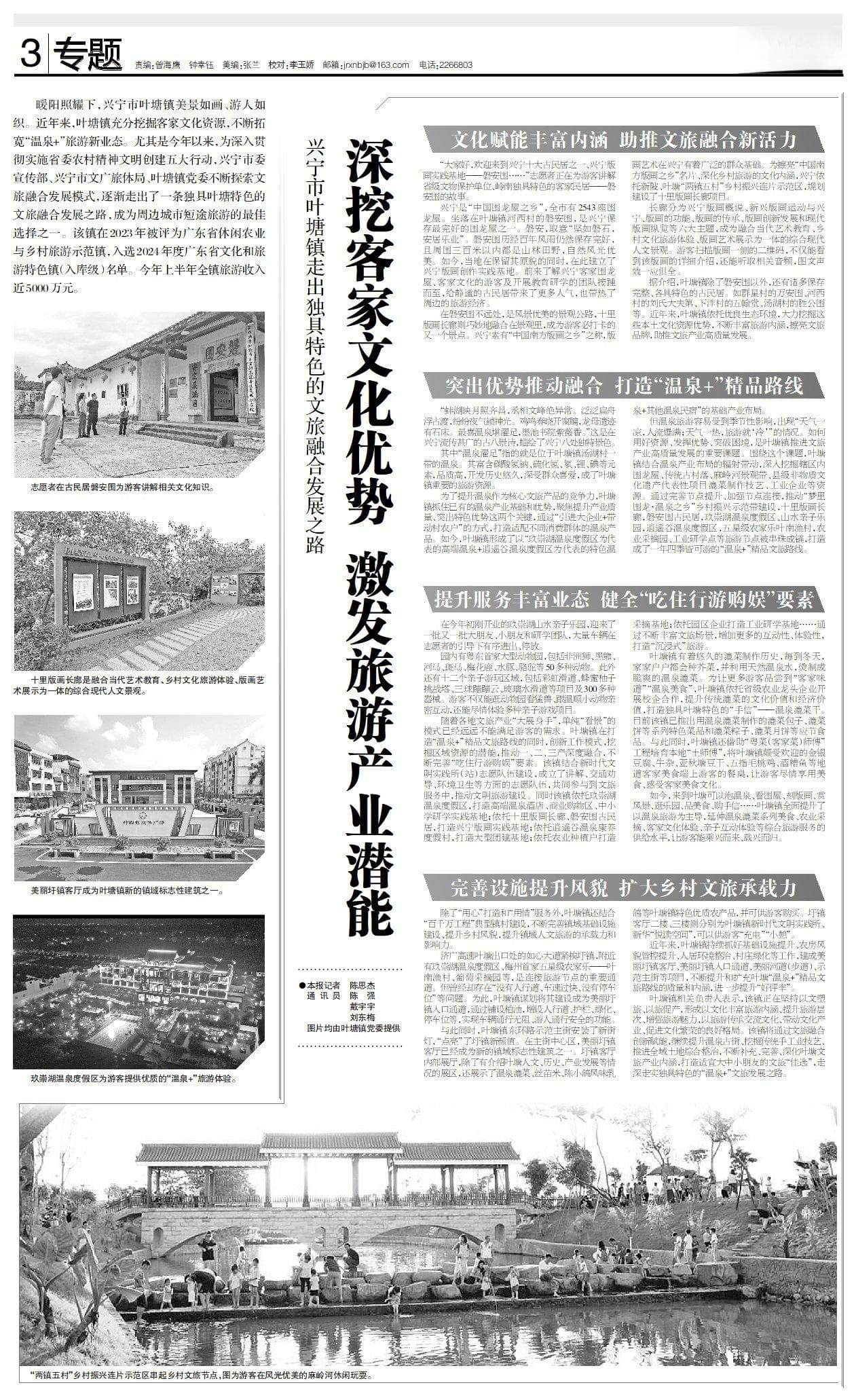 深挖客家文化优势 激发旅游产业潜能！兴宁市叶塘镇走出独具特色的文旅融合发展之路