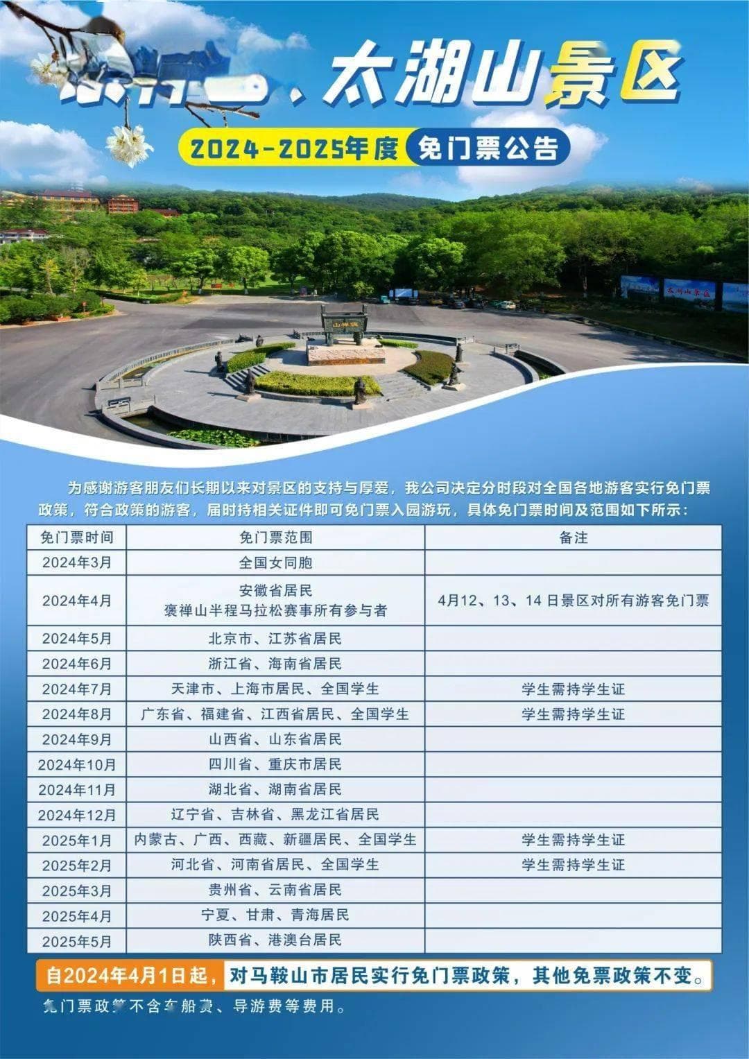 安徽多个知名景区宣布免票、半价！安庆两处
