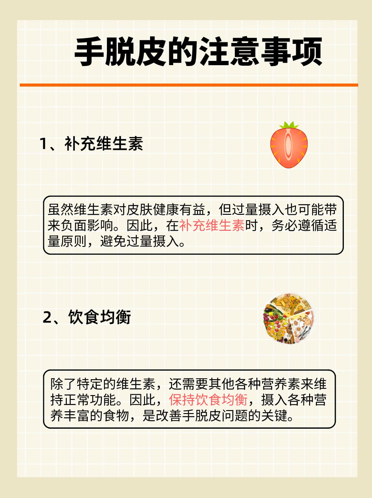 手脱皮大作战：补维生素C还是B？