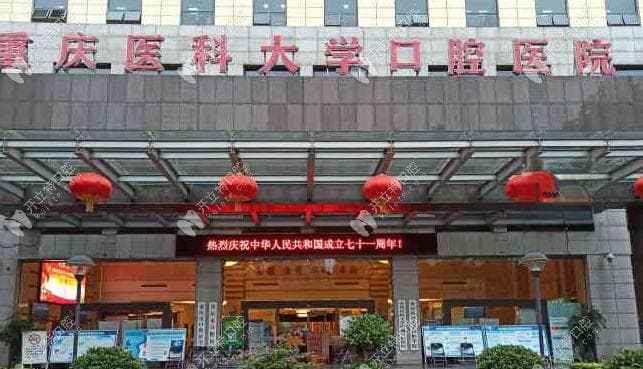重庆医科大学附属口腔医院预约挂号全攻略：多种方式详解