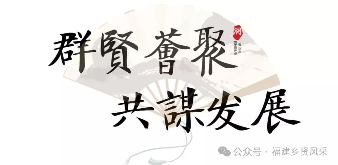 传承乡贤文化 激活乡村振兴内生动力