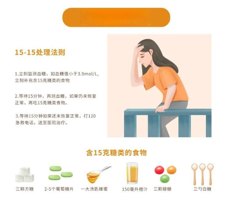 "血糖控制，宁高勿低"？为何这么说...