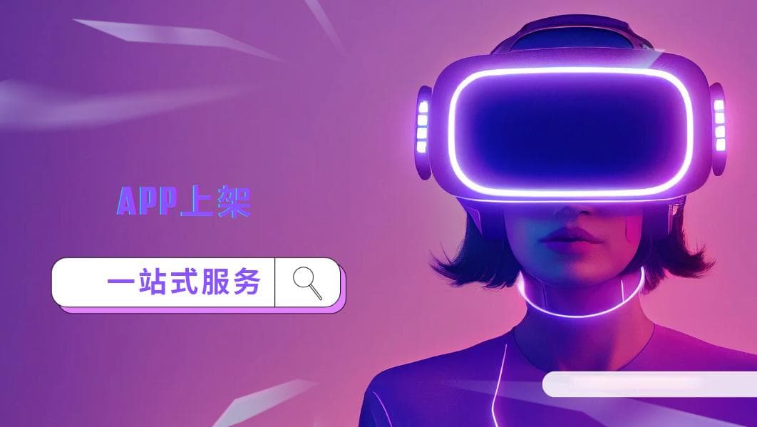 Flutter应用发布流程详解：从开发到上架一站式指南