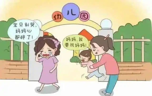 面对"分离焦虑"——爸爸妈妈应该知道的事儿