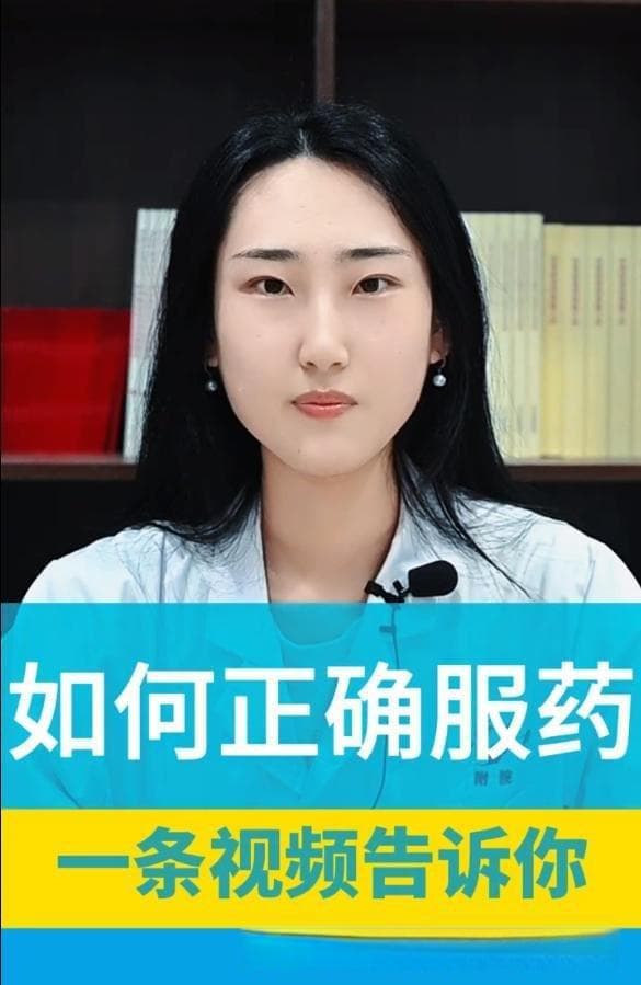 健康科普：如何正确服药？