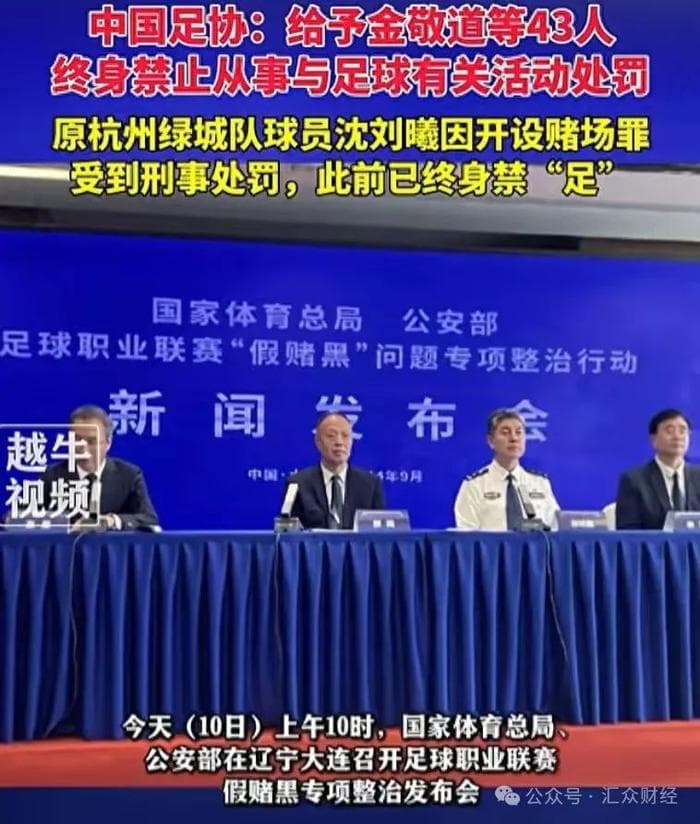 为钱而赛？为赌而赛？揭开中国足坛百亿市场"假赌黑"的面纱