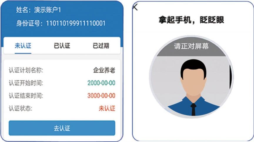 河北人社APP社保待遇领取资格认证操作流程图