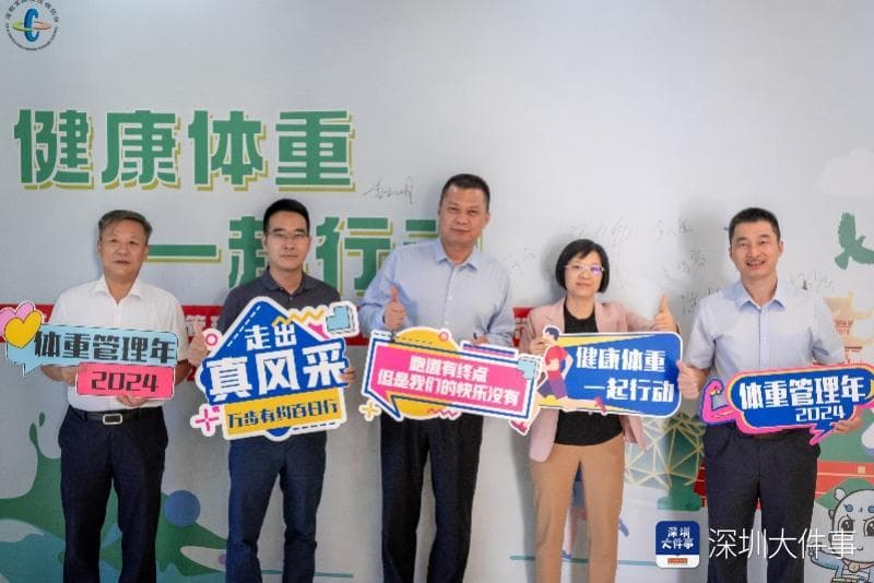龙岗区创新构建健康体重管理新生态，多方联动推动健康新风尚
