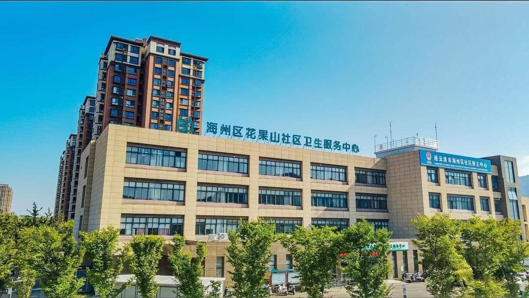 投入1.17亿元优化基建 连云港市海州区全面提升基层医疗机构服务能力