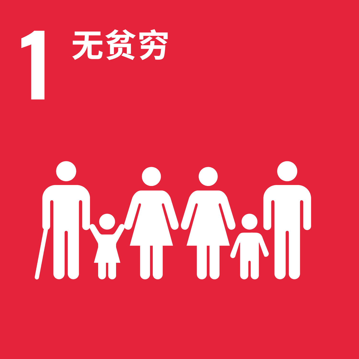 联合国《我们的共同议程》与17个可持续发展目标