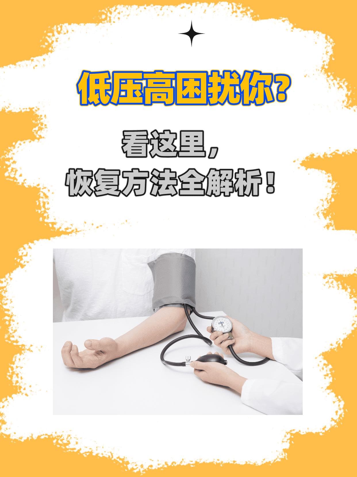 低压高如何科学应对？全方位降压指南