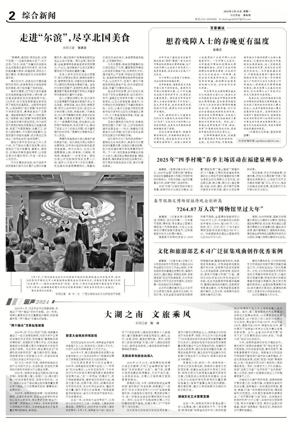 走进“尔滨”，尽享北国美食