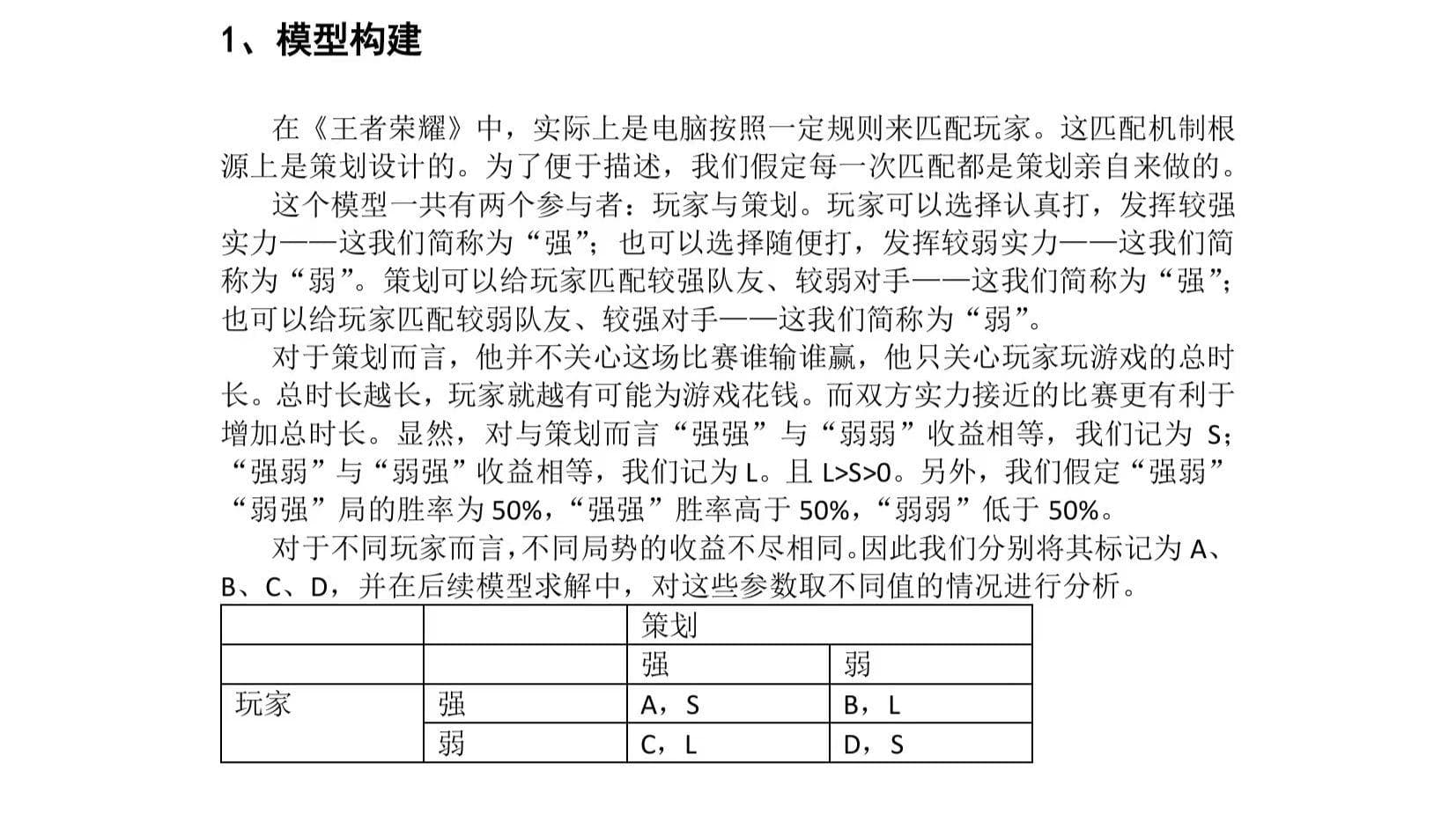 博弈论解析王者荣耀：实力强反被困低段位，不玩反能连胜