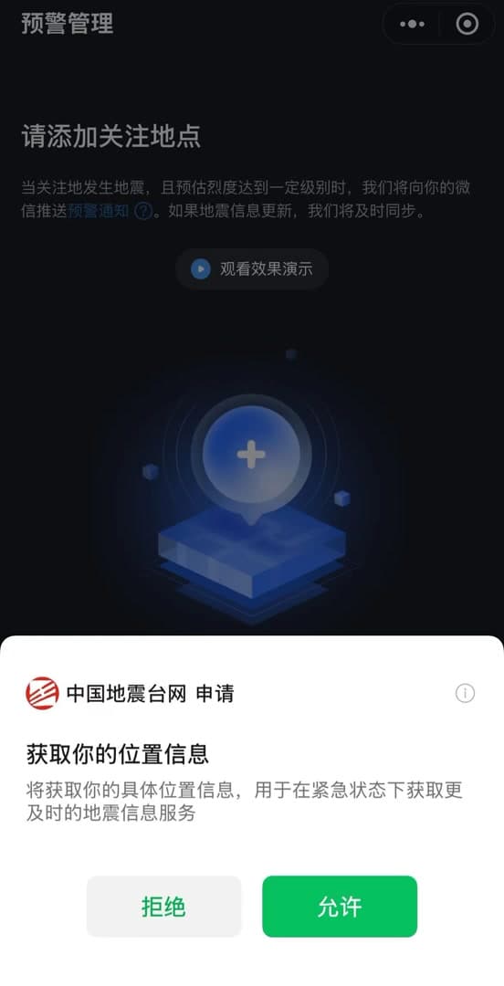 河北廊坊突发地震，为何很多人没看到预警？详解→
