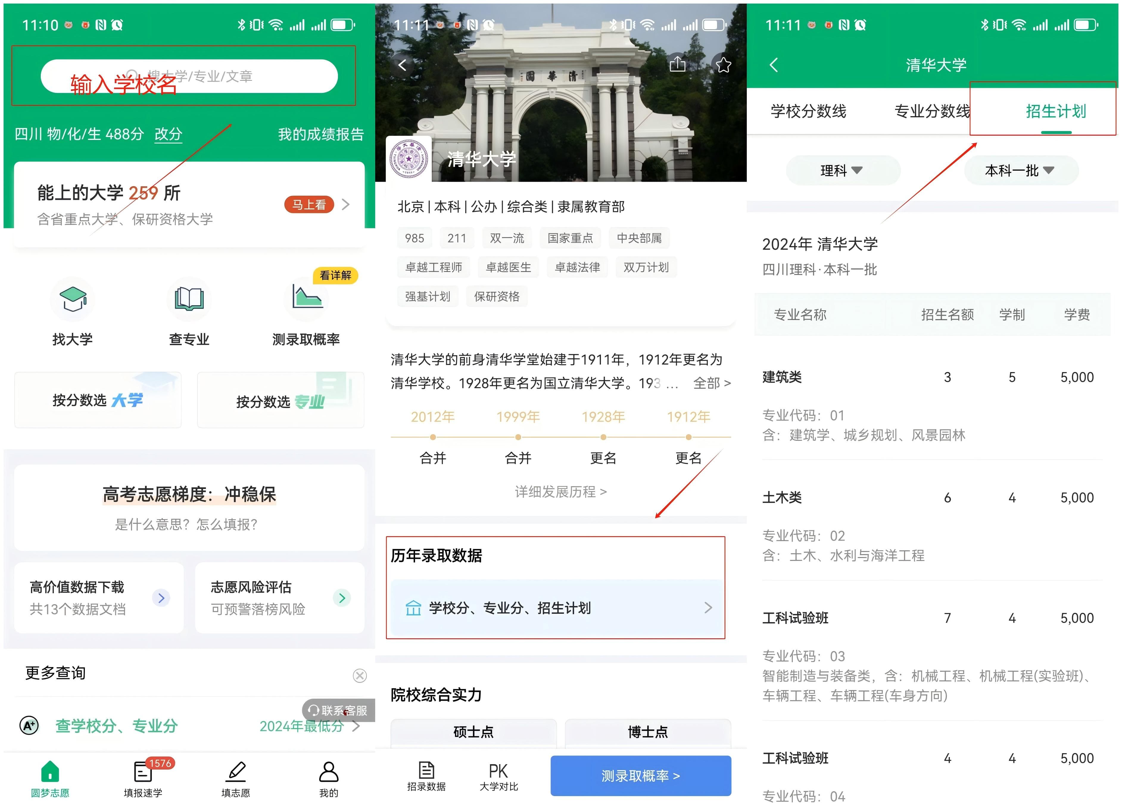 全国大学招生计划查询指南：2024年各院校招生简章汇总