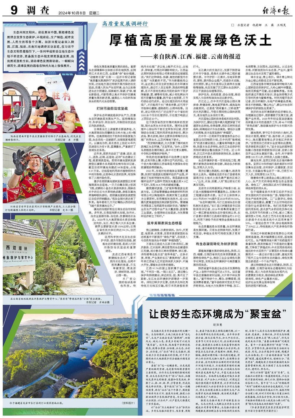 让良好生态环境成为“聚宝盆”