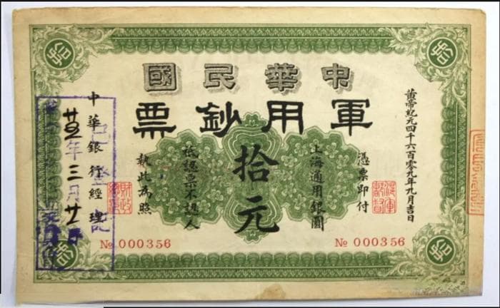赏析中华银行军用钞票 陈其美用其弥补开支