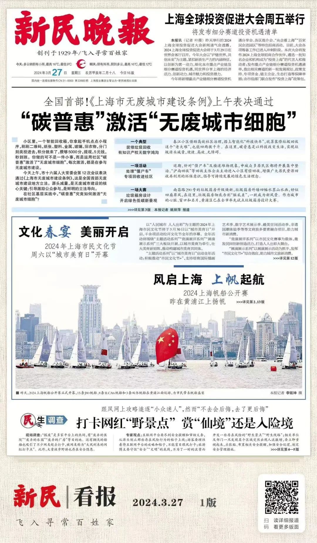 全国首部！《上海市无废城市建设条例》表决通过