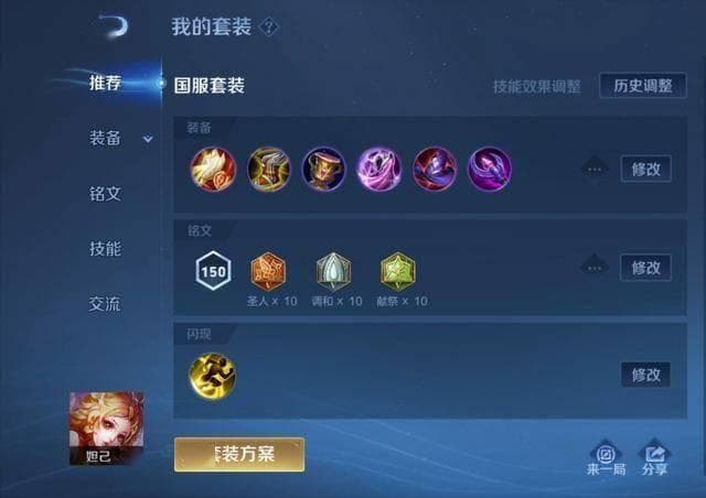 「热门套路评测」辅助妲己能上巅峰第二？是黑科技还是忽悠人？