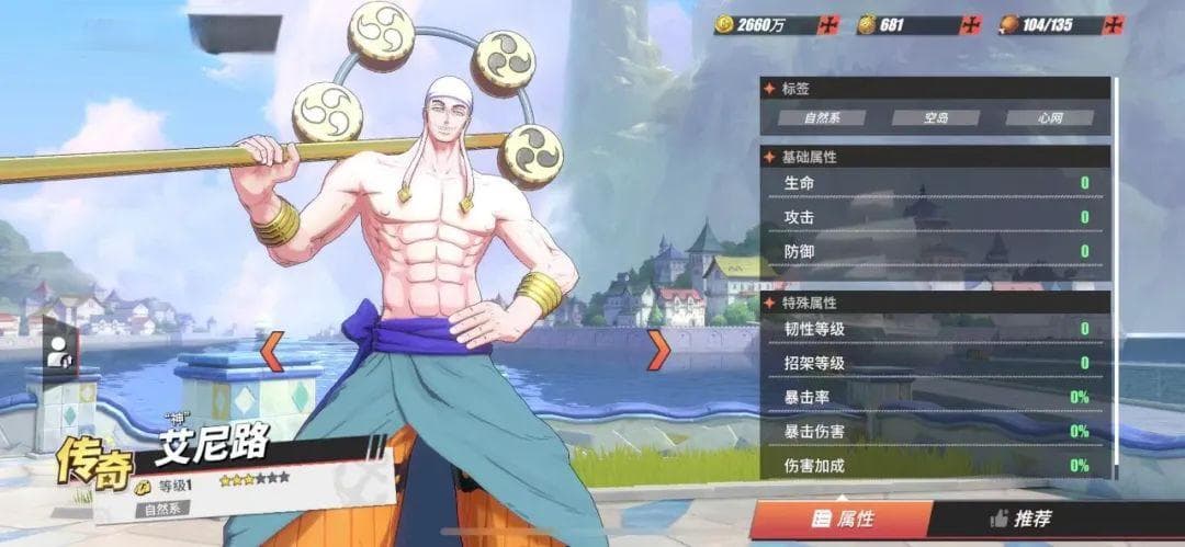 《航海王热血航线》机制讲解攻略