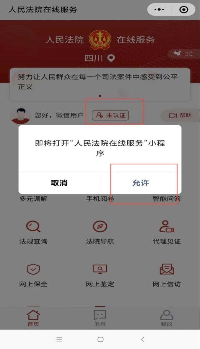 手把手教你：民事、行政二审案件如何网上立案