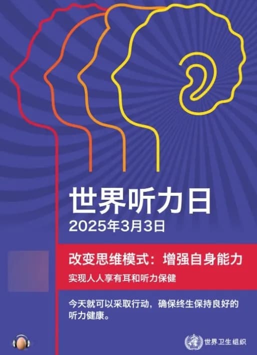 爱耳日|保护儿童听力，让“声”动更美好