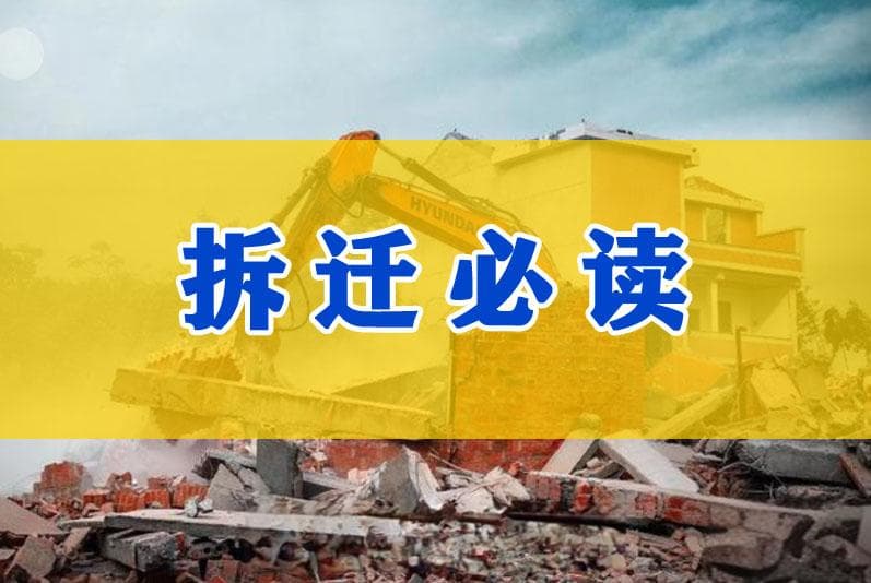 征地拆迁律师：征地拆迁如何保障被征地农民生活水平不降低？