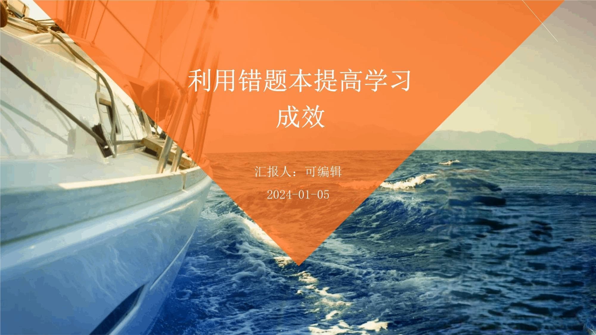 利用错题本提高学习成效