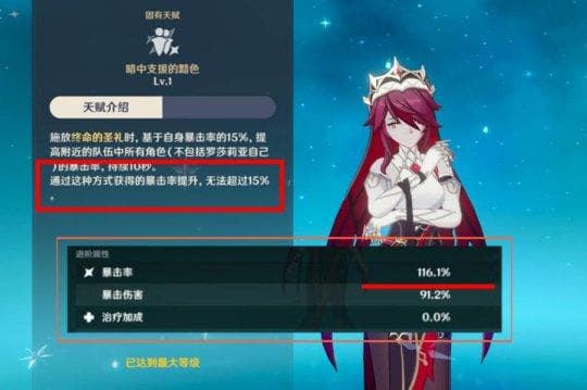 【原神】易被忽略的暴击率辅——罗莎莉亚