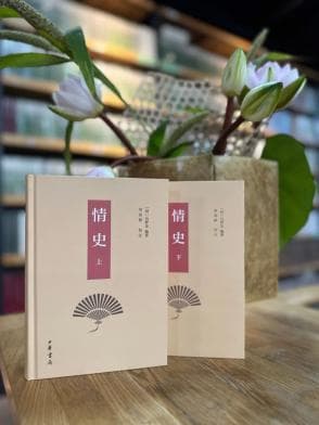除了“三言”，冯梦龙还有一部爱情奇书叫《情史》，观念很超前
