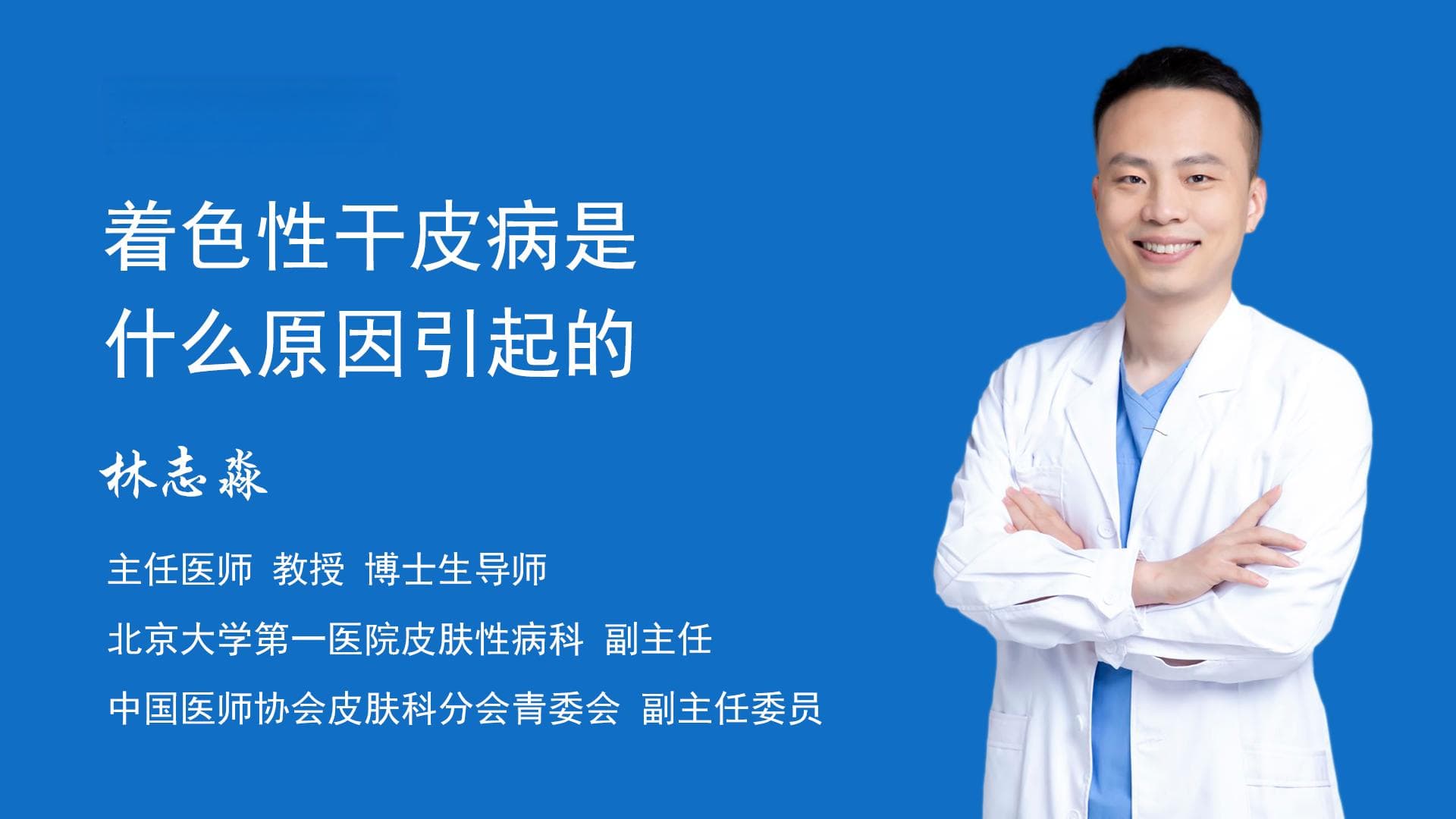 着色性干皮病是什么原因引起的