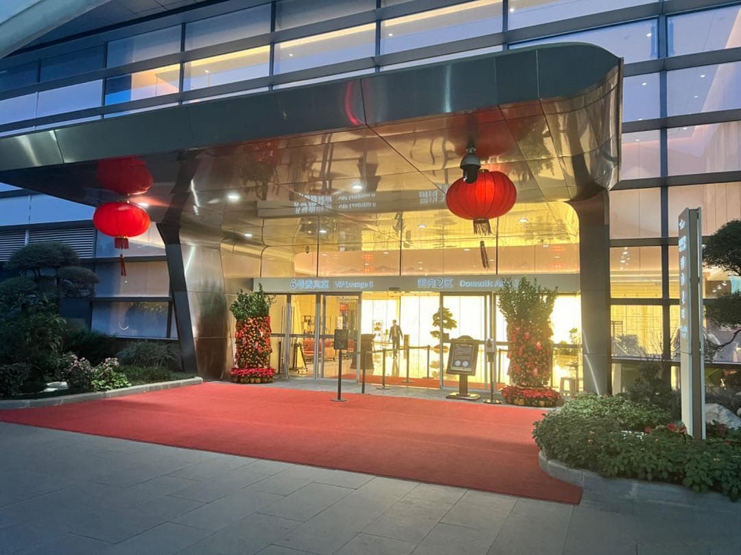 无限次！2024年机场VIP贵宾厅、高铁休息室权益大全！