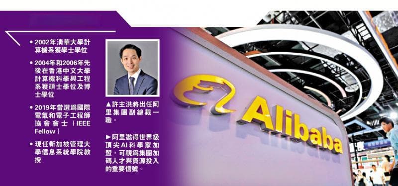 争夺人才/AI科学家许主洪加盟阿里 出任副总裁