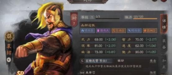三国志战略版SP袁绍阵容搭配攻略：最强阵容配置详解