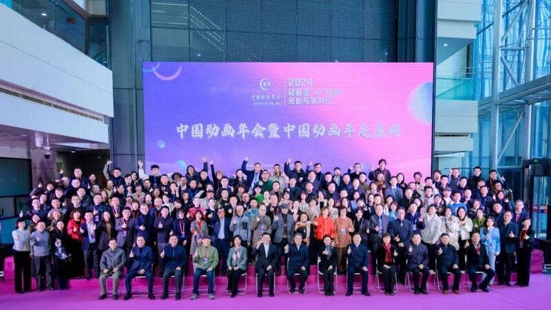 2024中国动画年会：AI驱动动画产业变革，产量增长18%